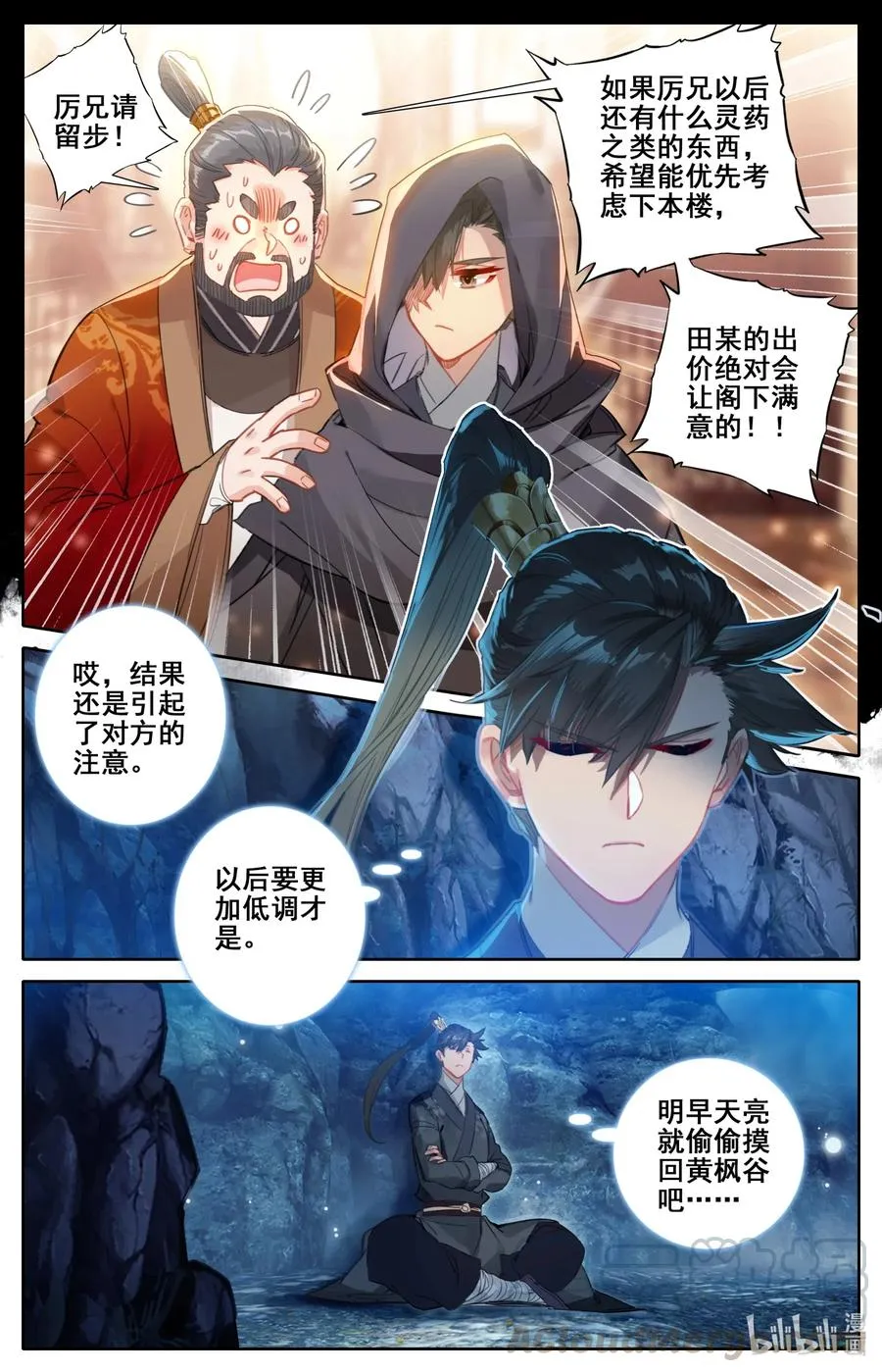079 两枚筑基丹！ 第4页
