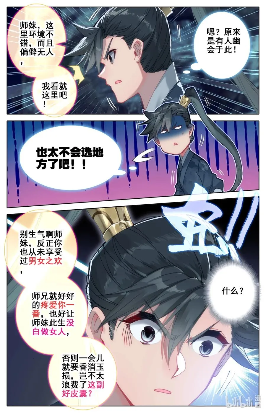 079 两枚筑基丹！ 第6页