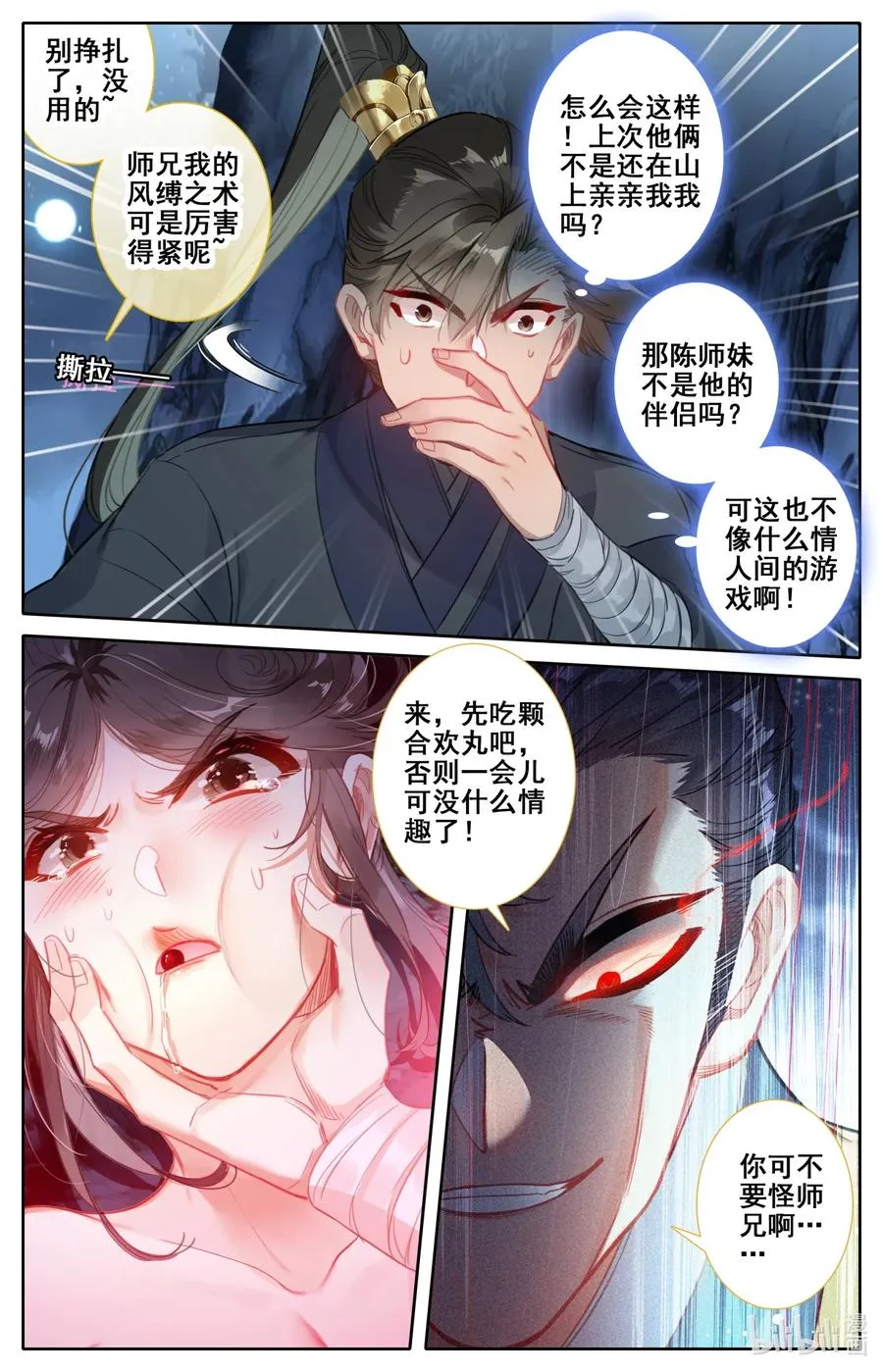 079 两枚筑基丹！ 第9页