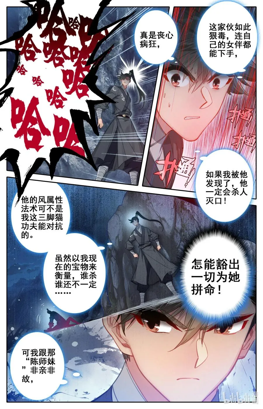 079 两枚筑基丹！ 第11页