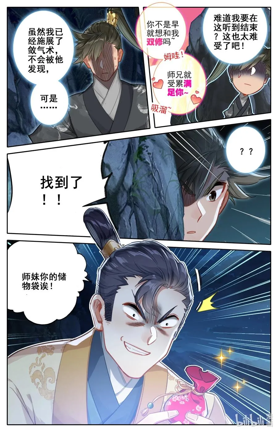 079 两枚筑基丹！ 第12页