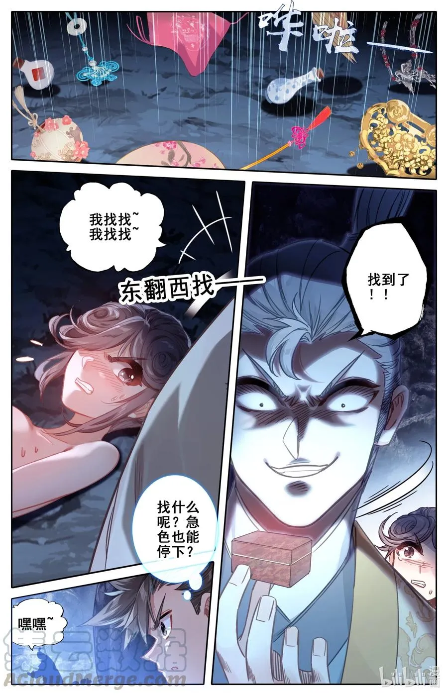 079 两枚筑基丹！ 第13页