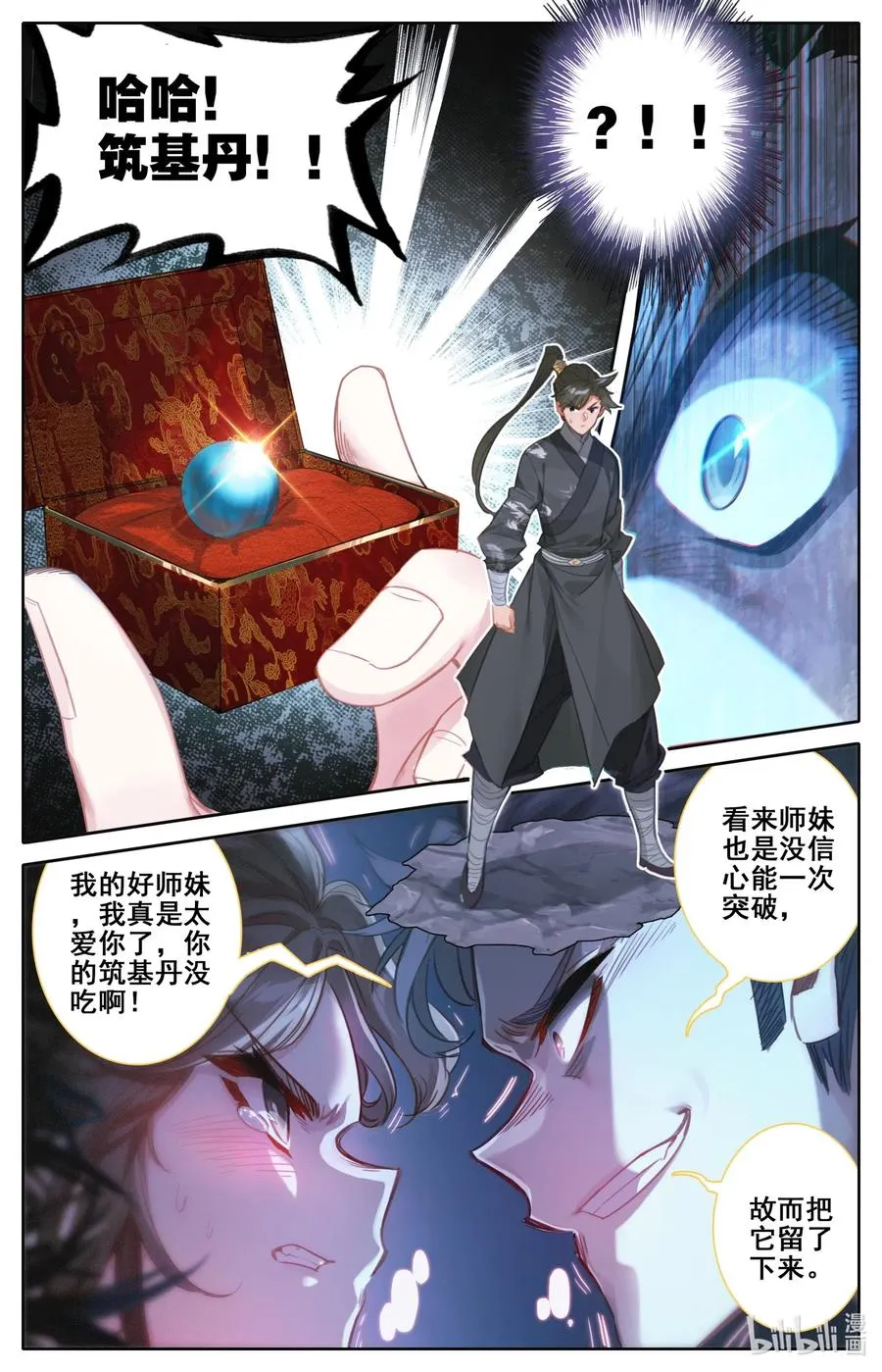 079 两枚筑基丹！ 第14页