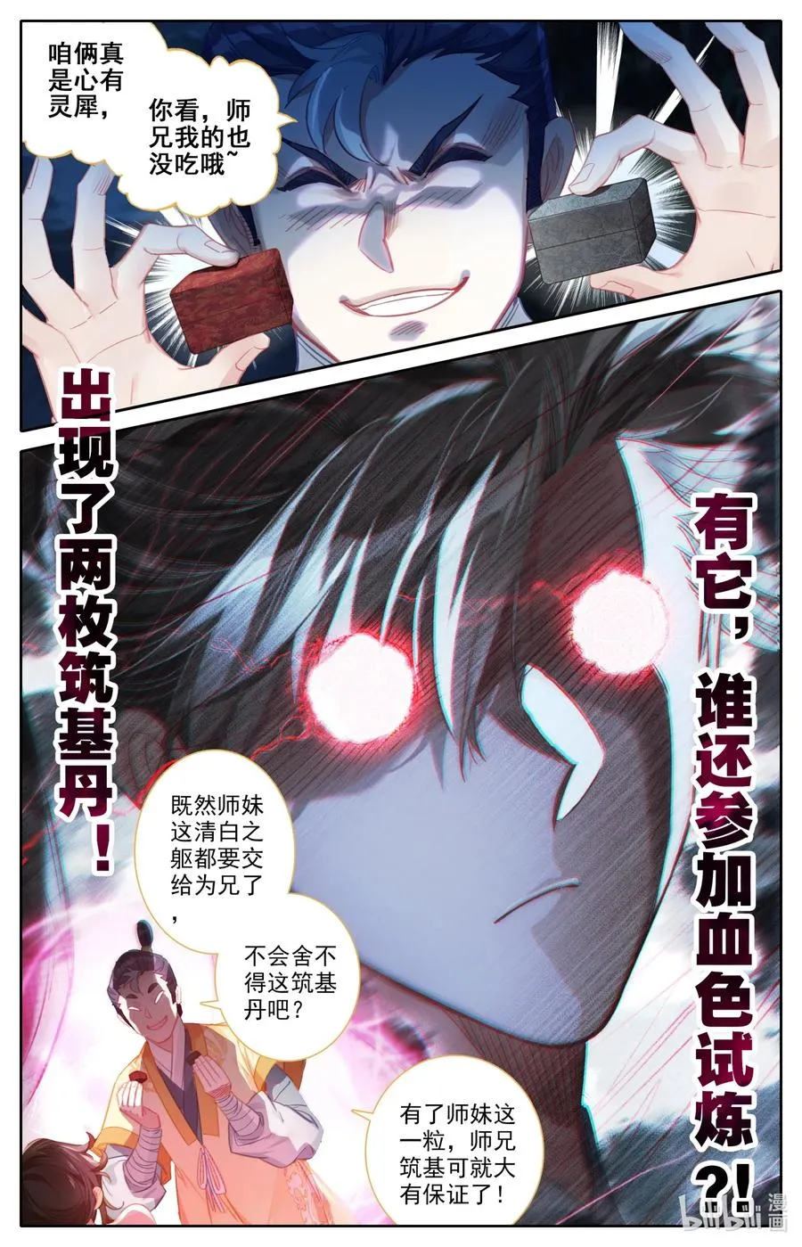 079 两枚筑基丹！ 第15页
