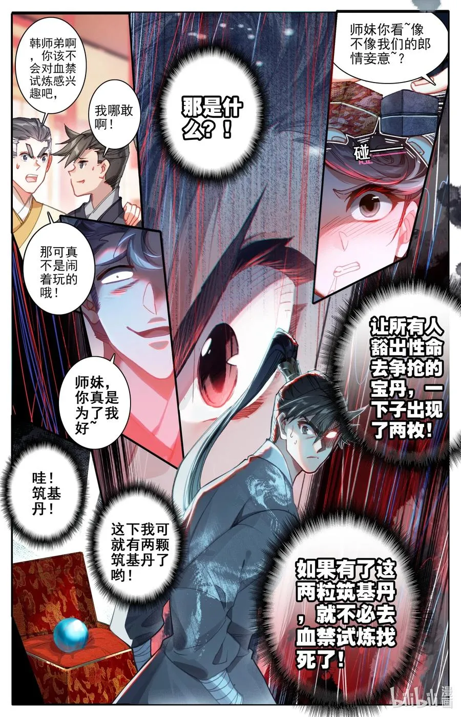 080 非胜即死 第2页