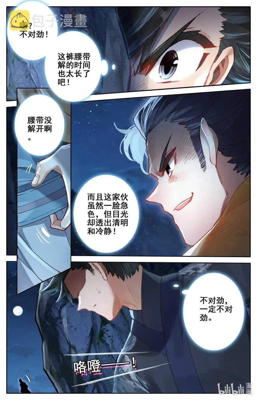 080 非胜即死 第6页