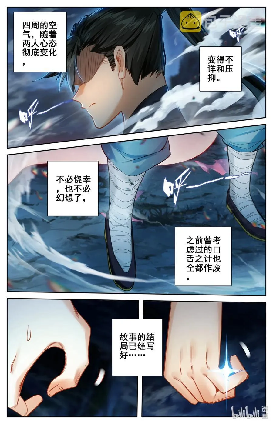 080 非胜即死 第15页