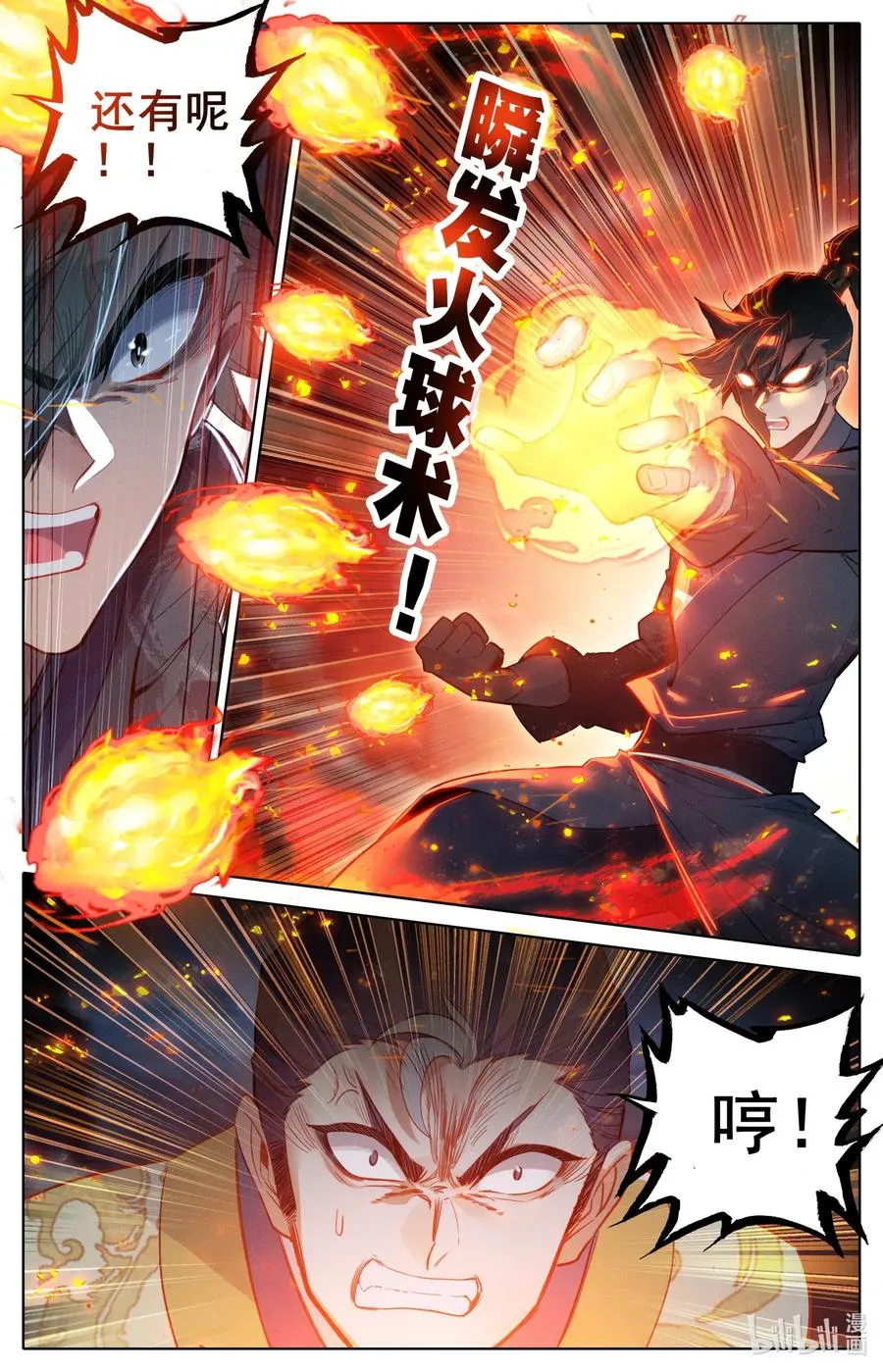 081 棘手的家伙 第3页