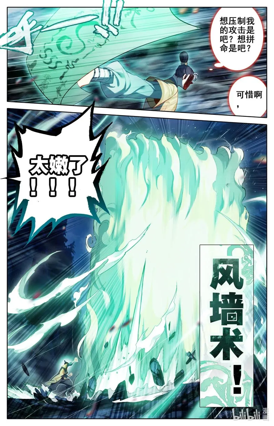 081 棘手的家伙 第5页