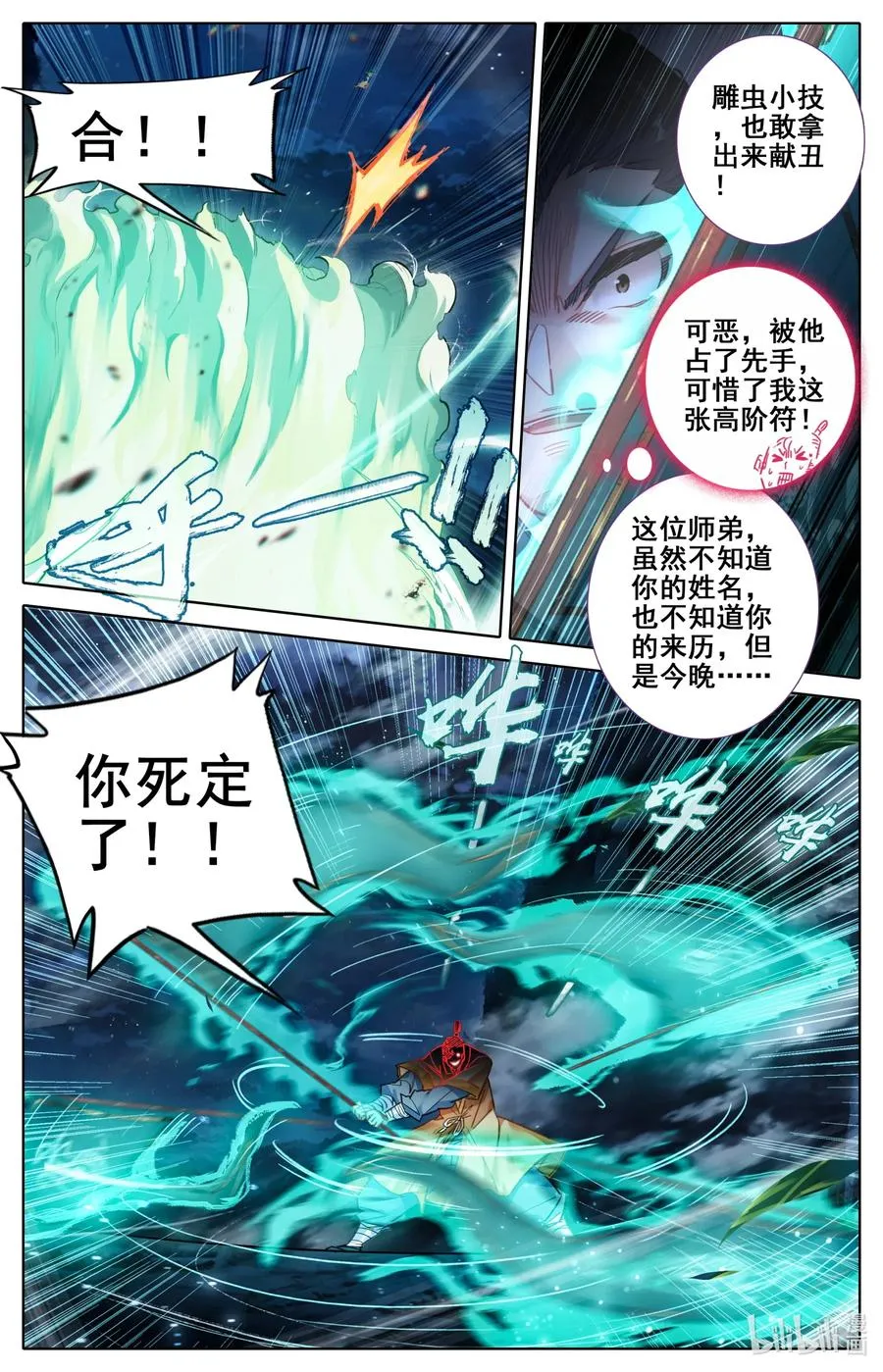 081 棘手的家伙 第9页