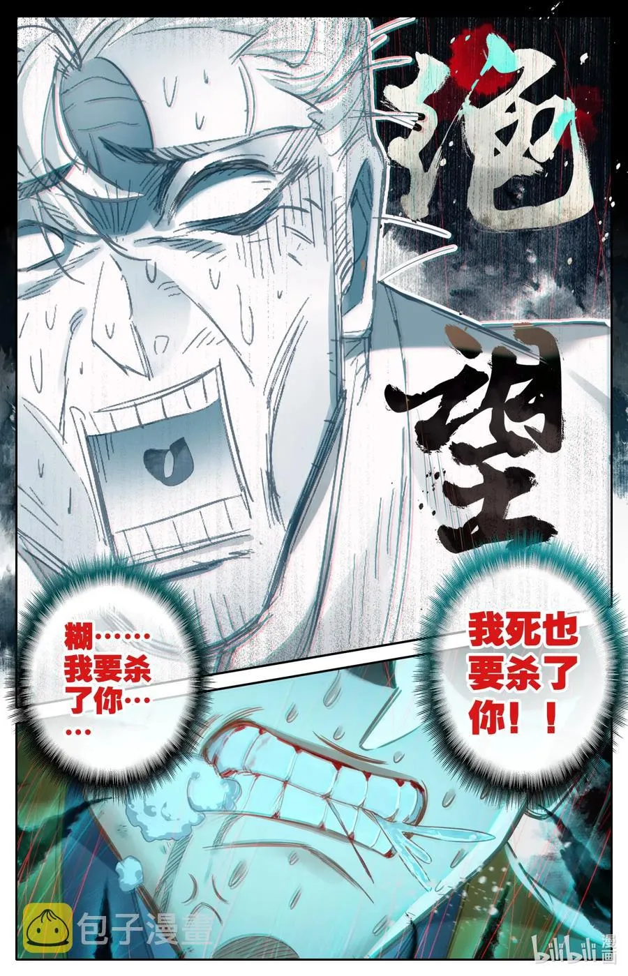 083 搏命 第12页