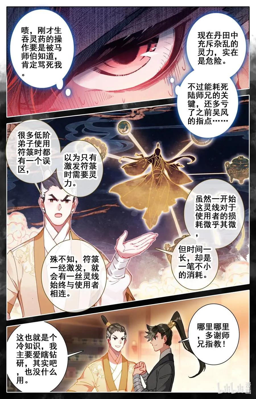 084 我还要筑基呢！ 第5页
