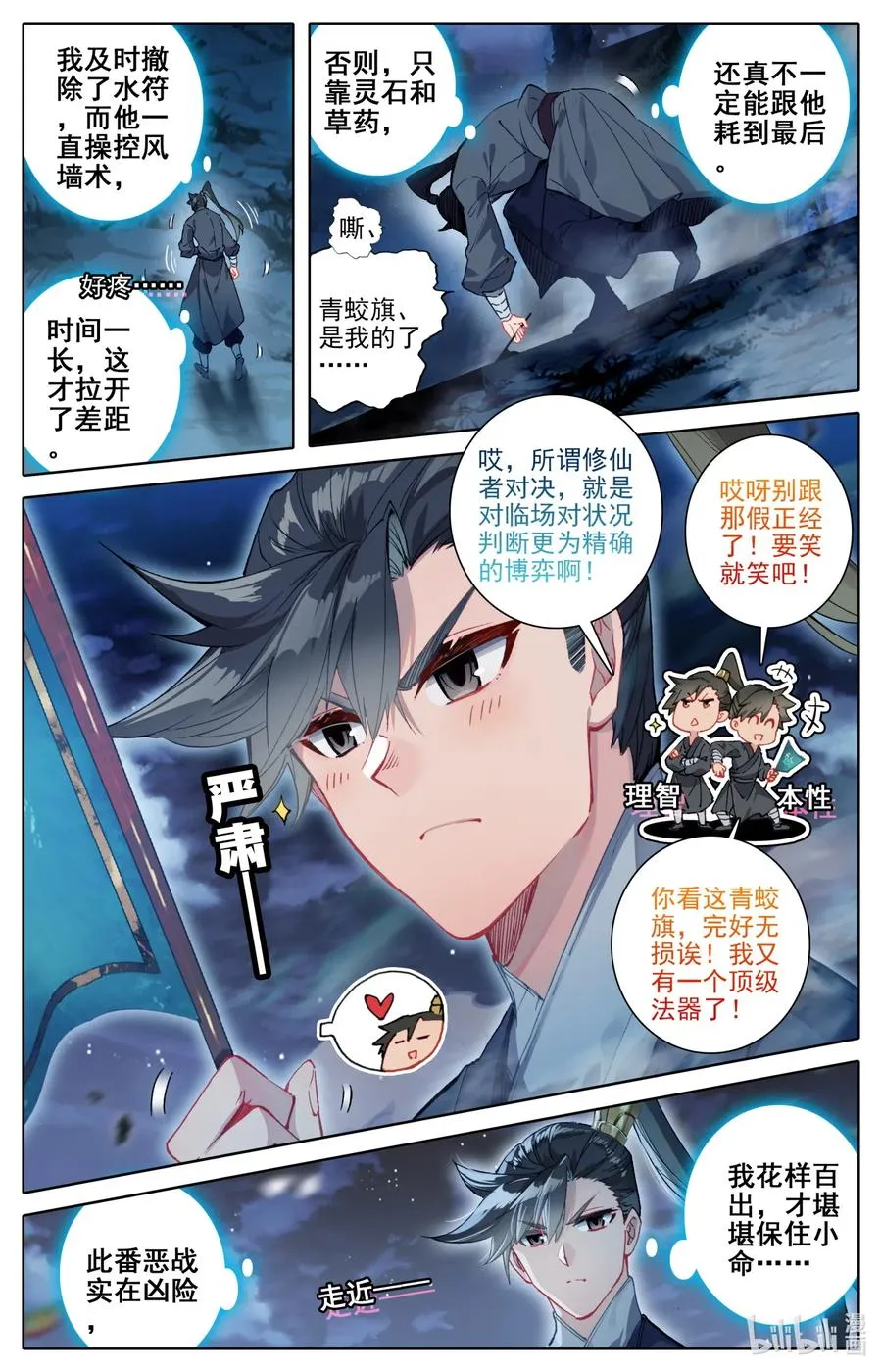 084 我还要筑基呢！ 第6页