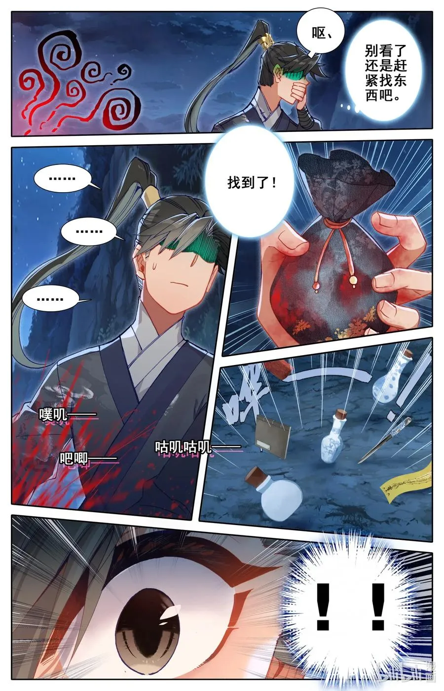 084 我还要筑基呢！ 第8页