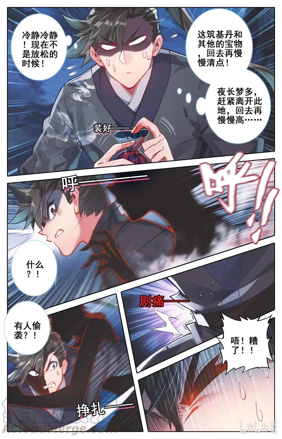 084 我还要筑基呢！ 第10页