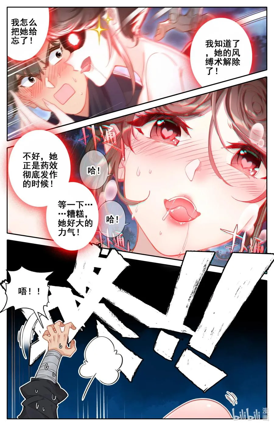084 我还要筑基呢！ 第12页
