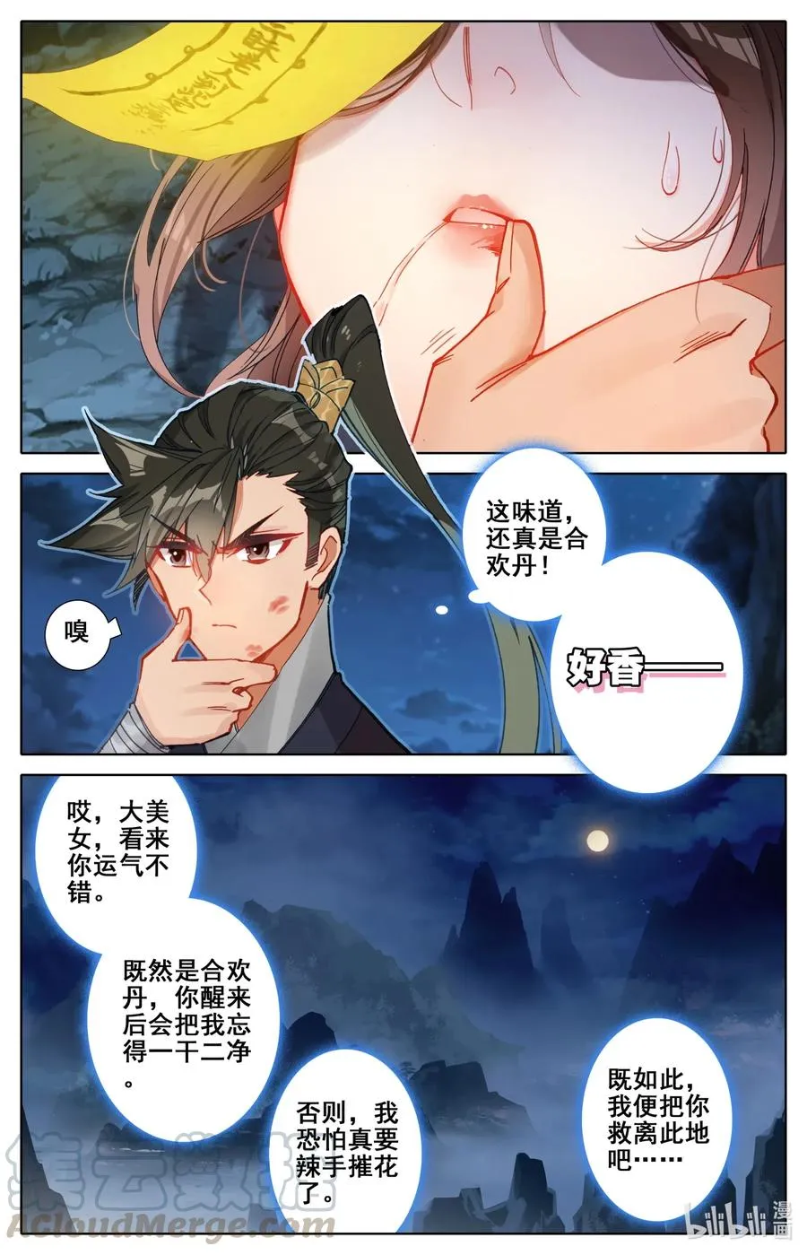 084 我还要筑基呢！ 第16页