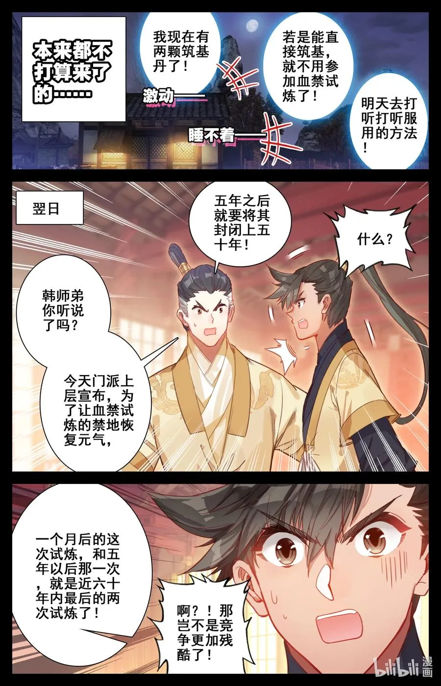 085 誓师大会 第3页
