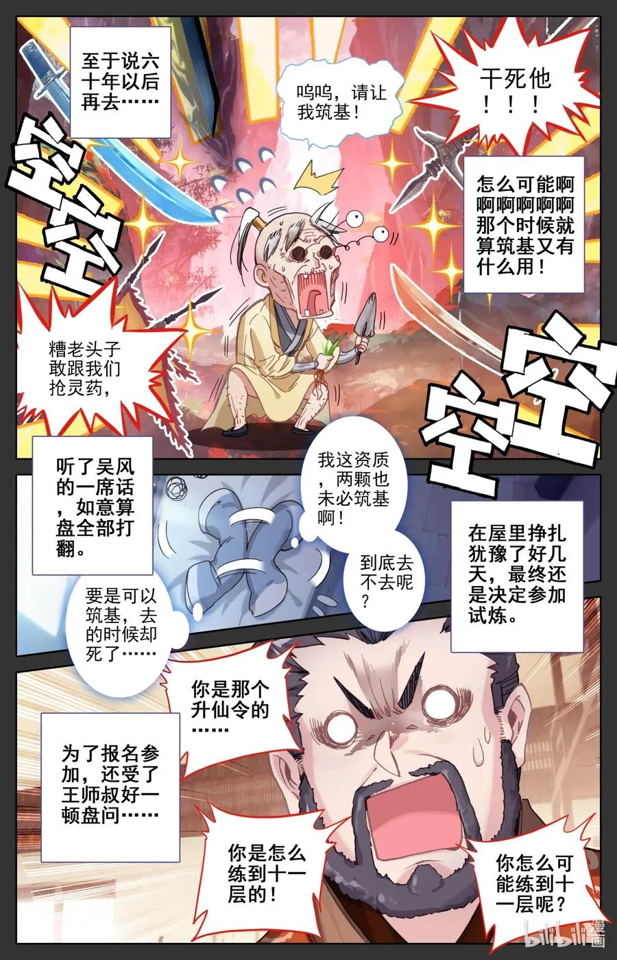 085 誓师大会 第6页