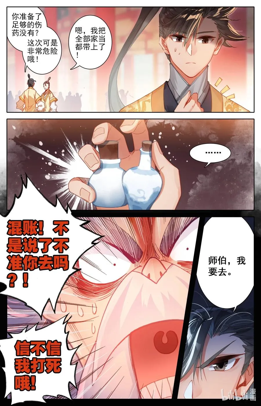 085 誓师大会 第8页