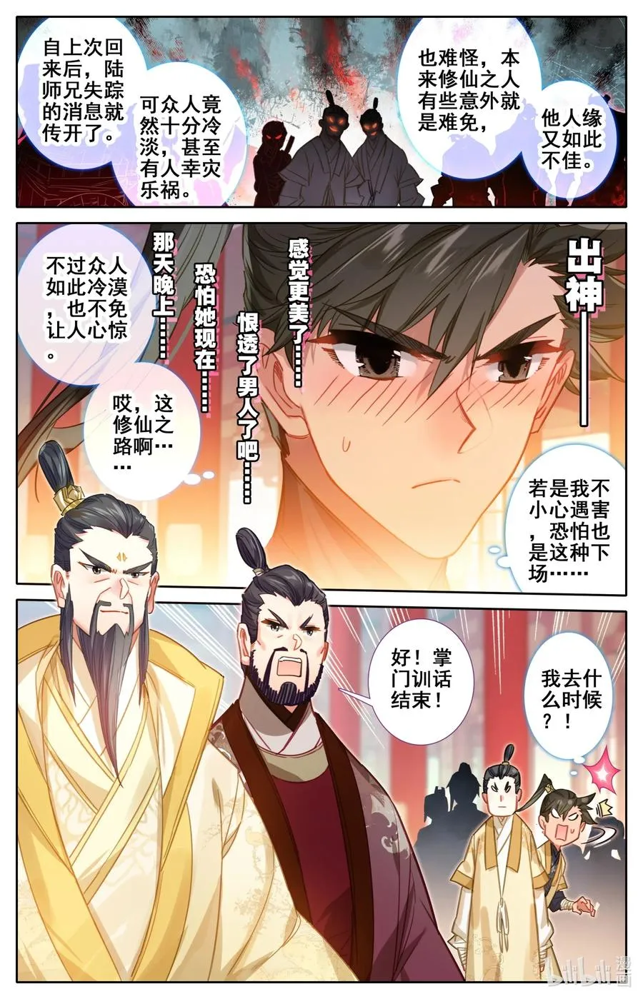 085 誓师大会 第14页
