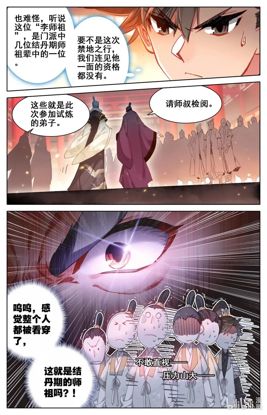 086 李师祖 第3页