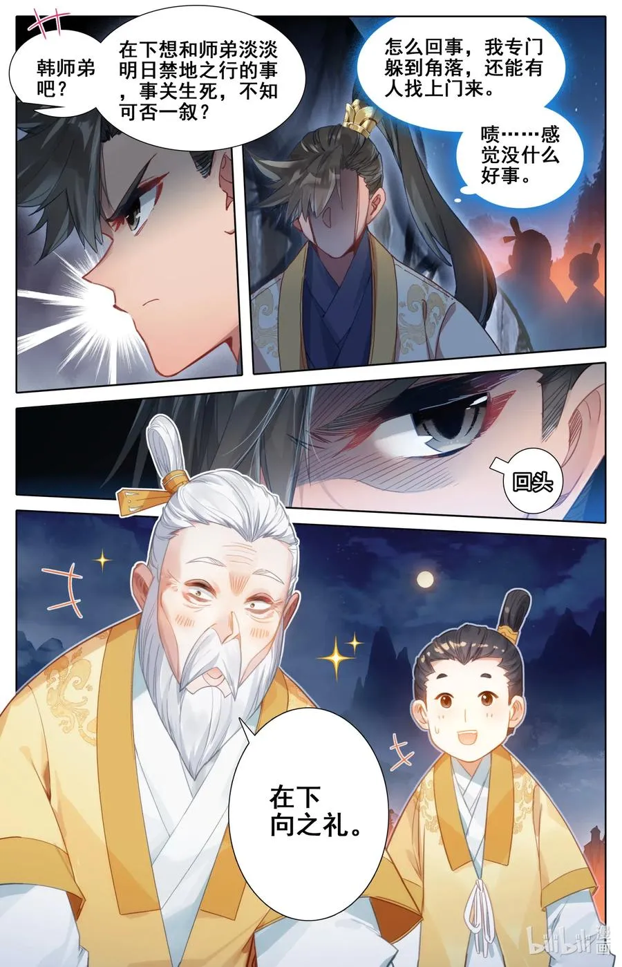 086 李师祖 第9页