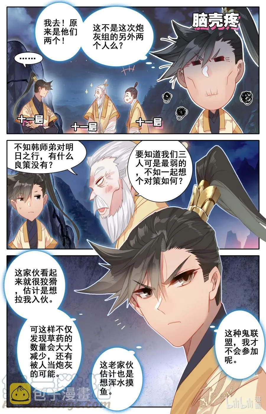 086 李师祖 第10页