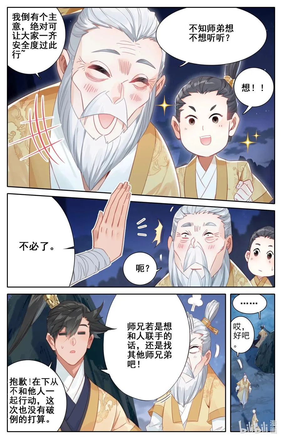 086 李师祖 第11页
