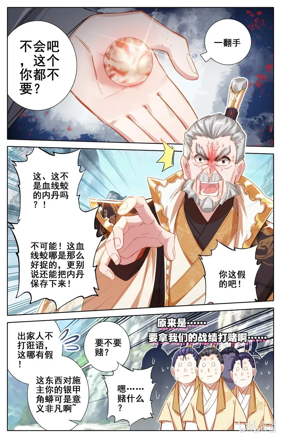 087 赌局 第5页