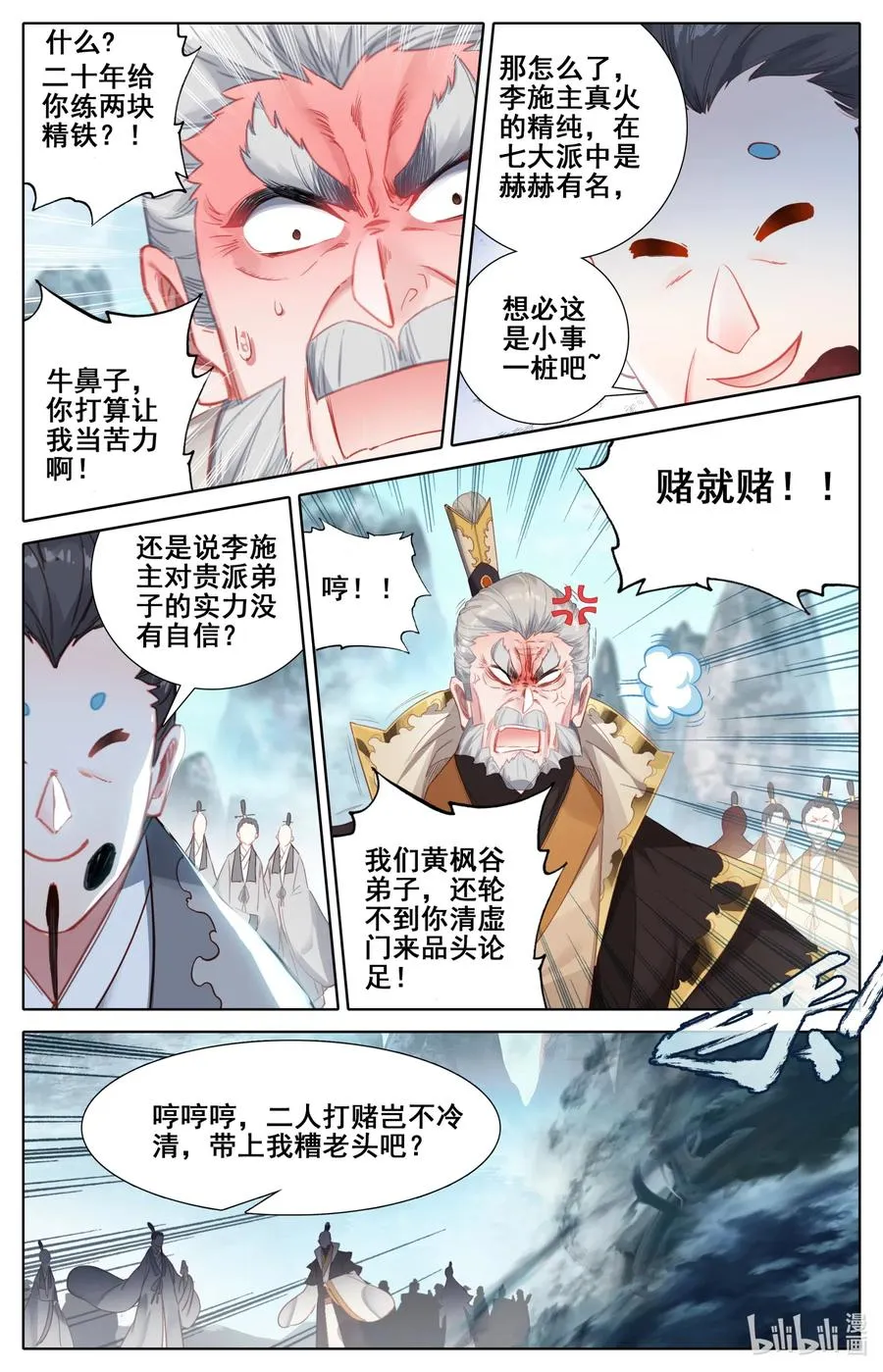 087 赌局 第6页