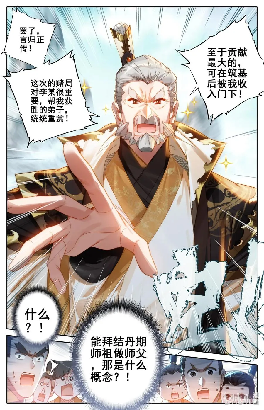 087 赌局 第15页