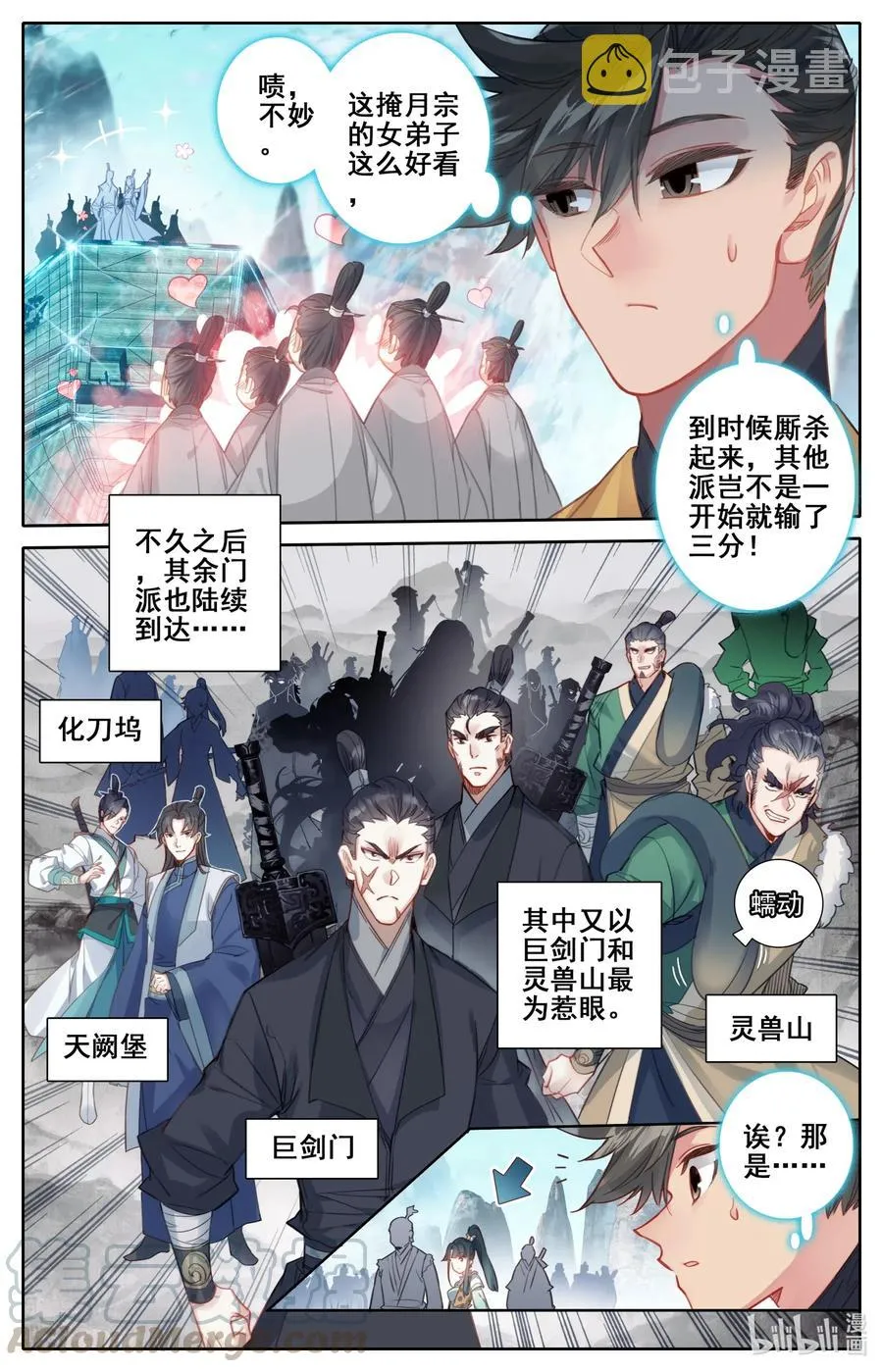 088 各显神通 第4页