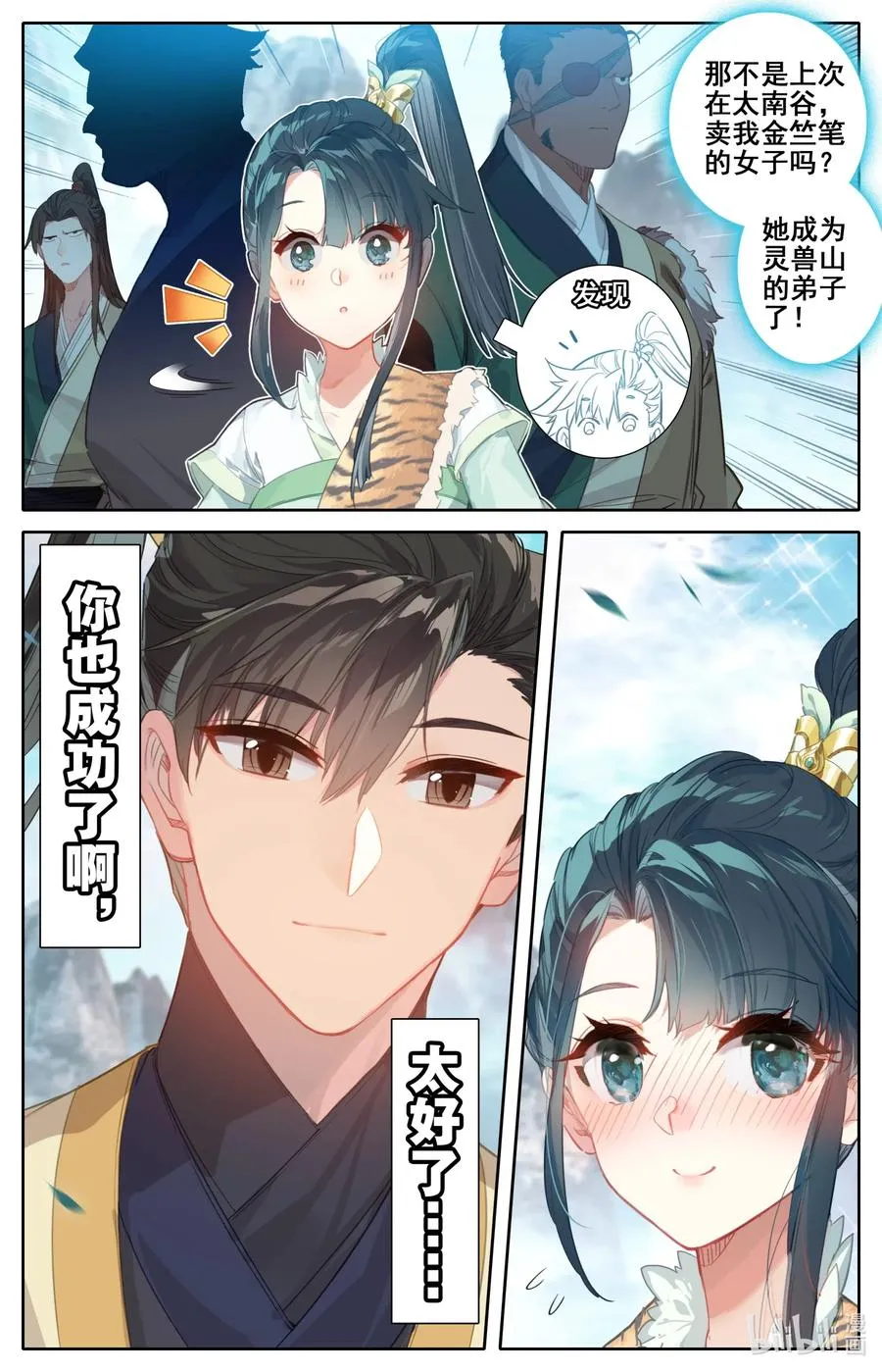 088 各显神通 第5页