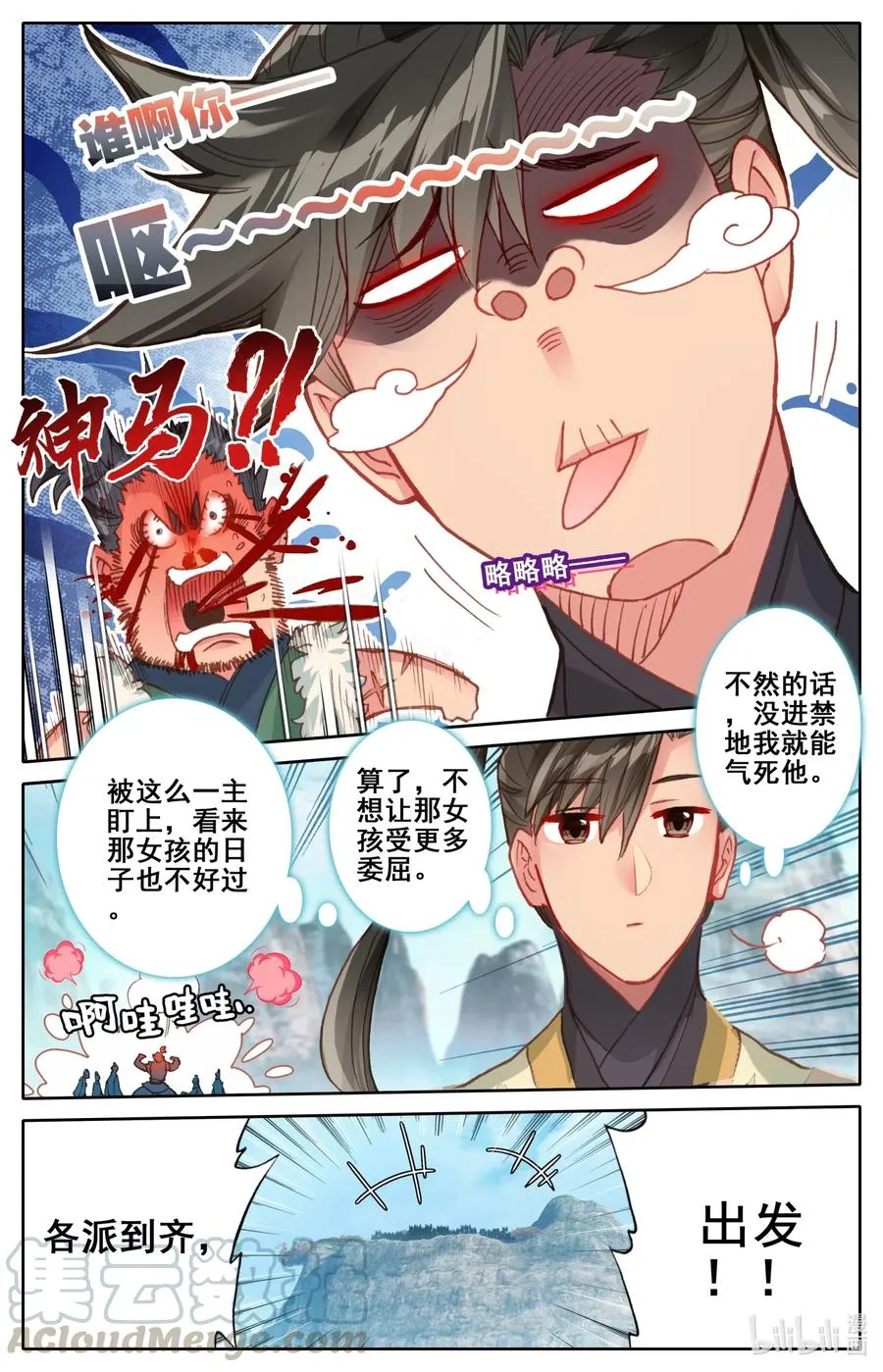 088 各显神通 第7页