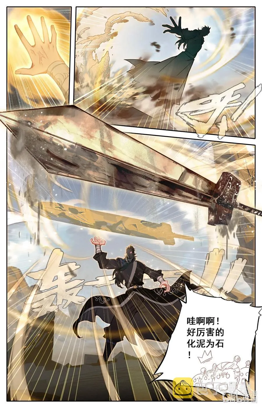 088 各显神通 第9页