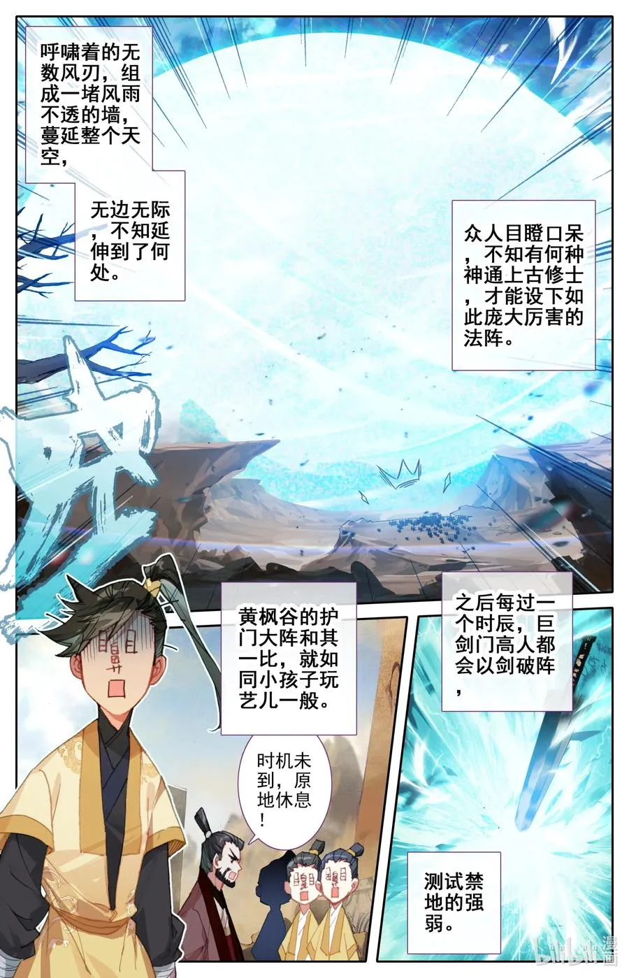 088 各显神通 第11页