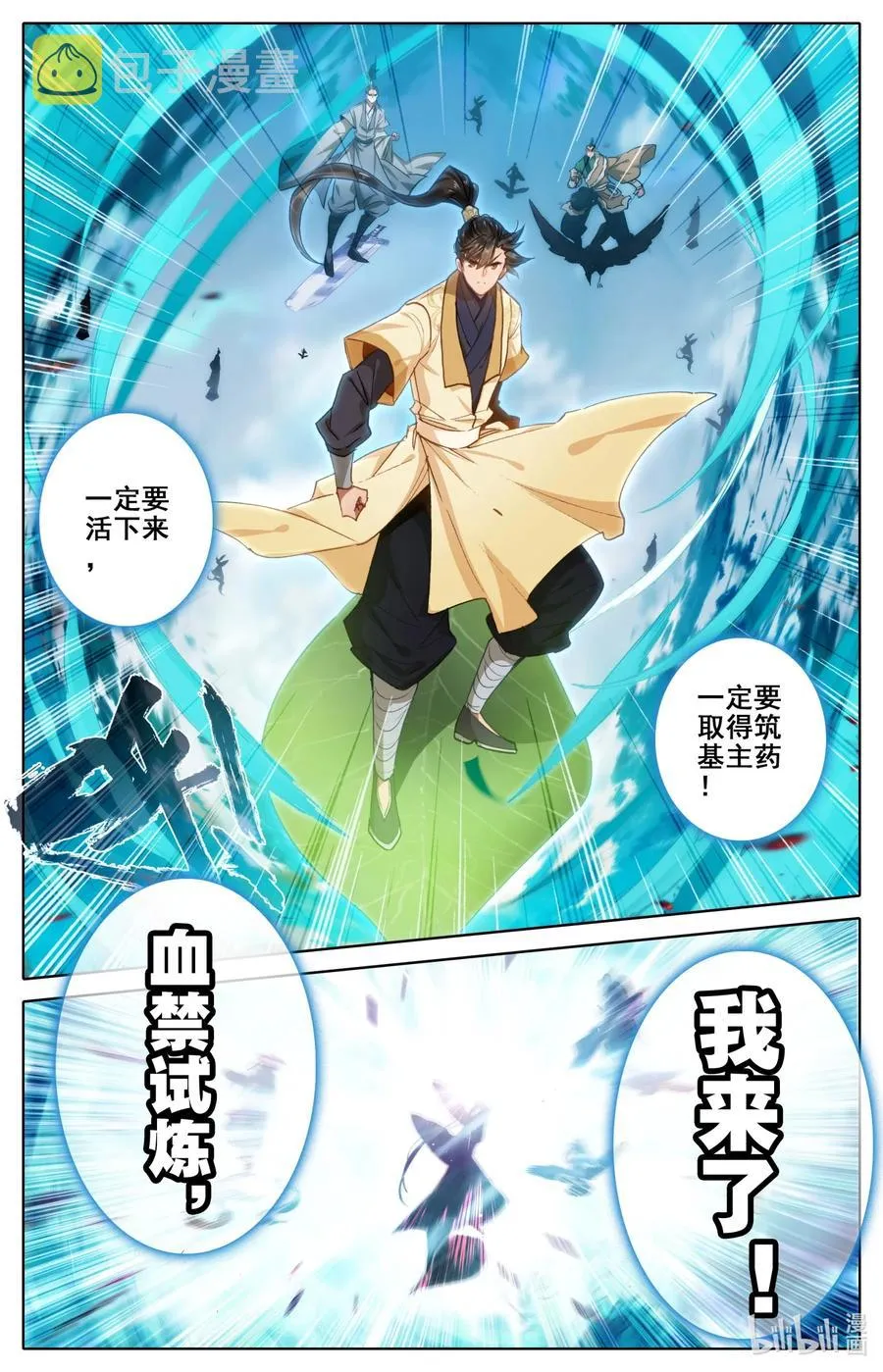 088 各显神通 第17页