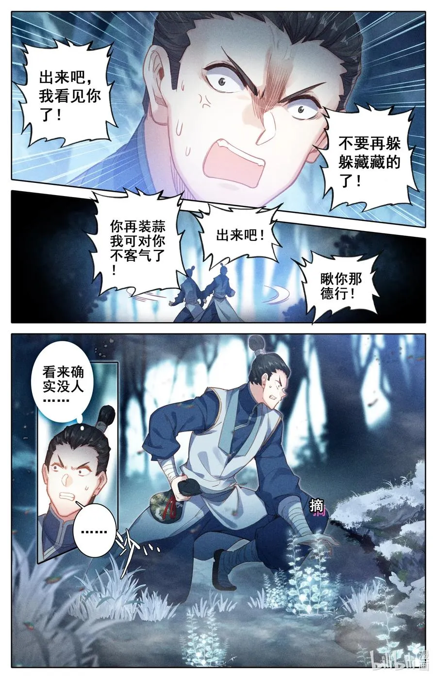 089 危机四伏 第6页
