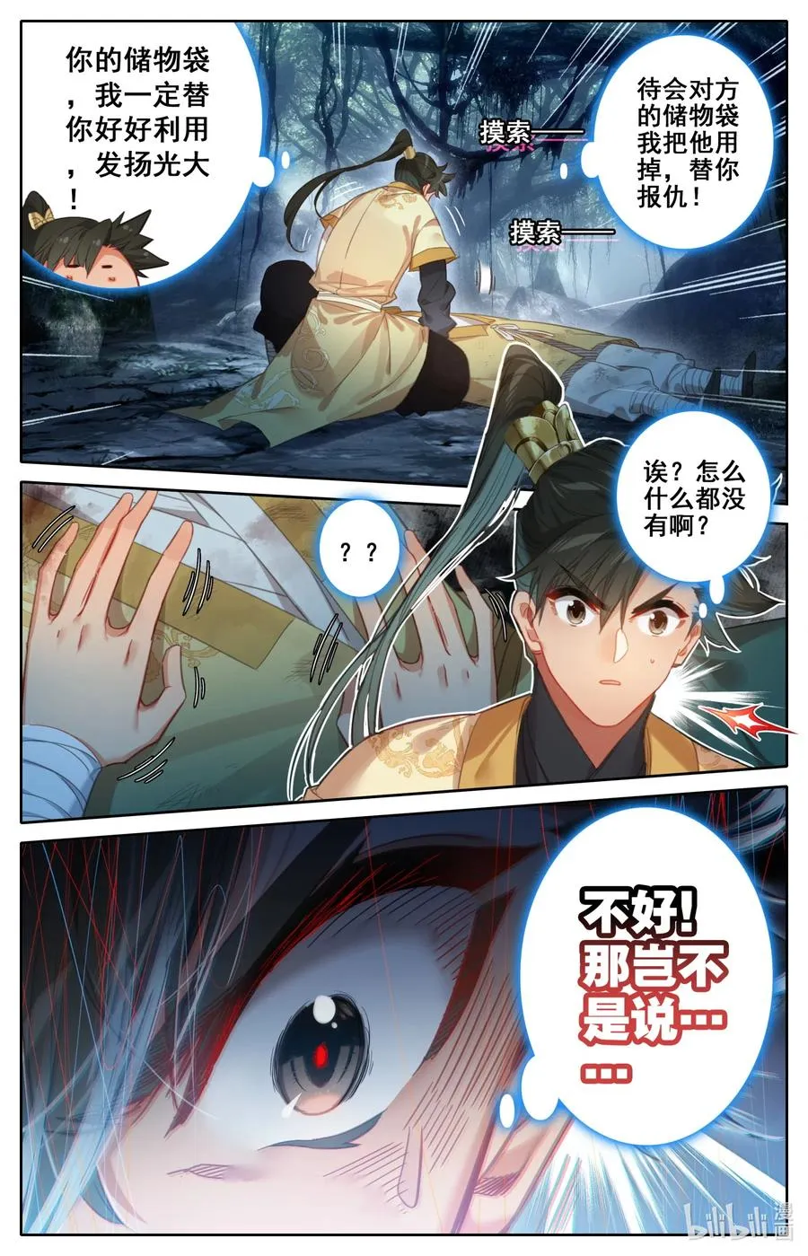 089 危机四伏 第14页