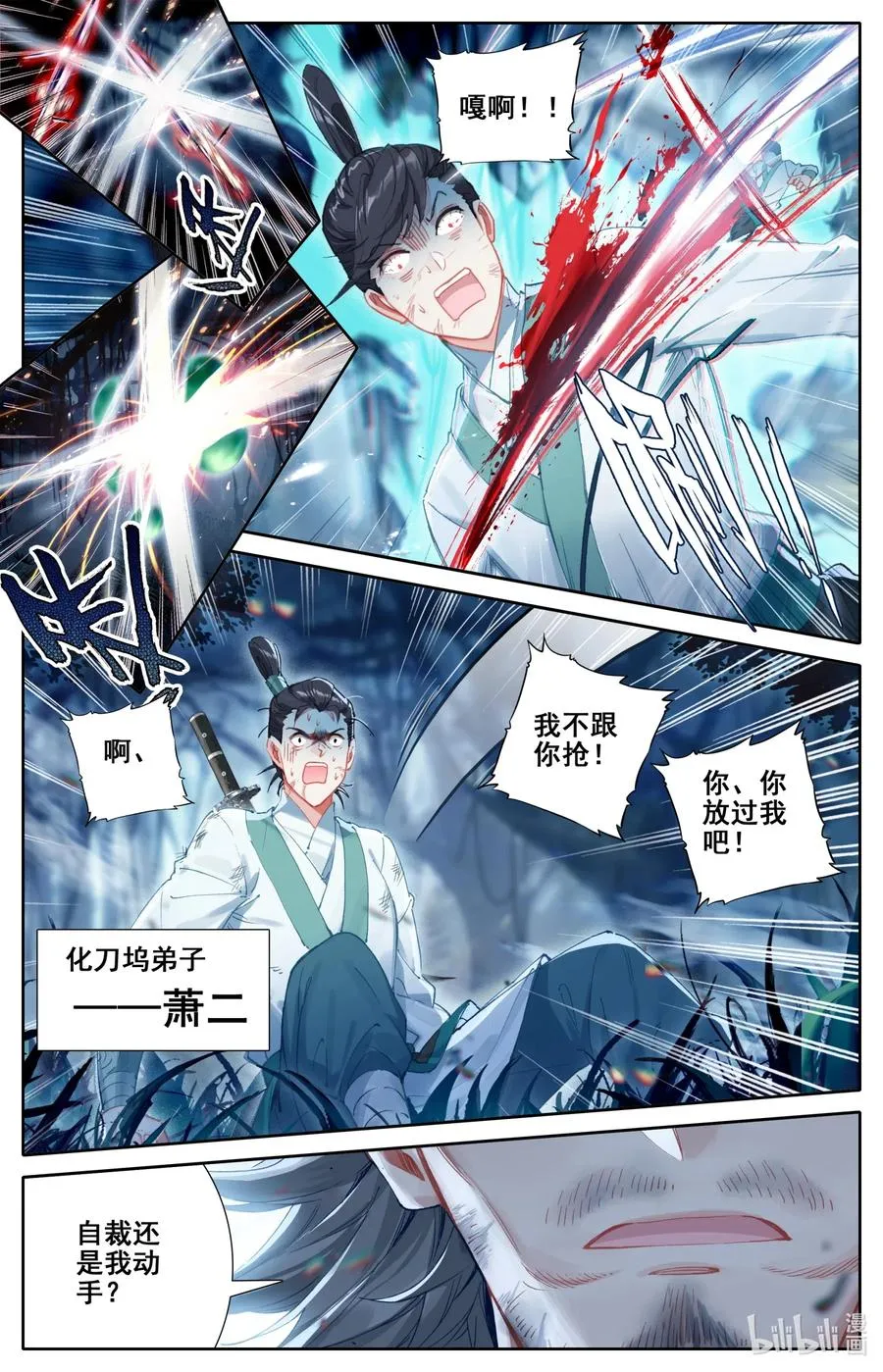 092 螳螂捕蝉 第2页
