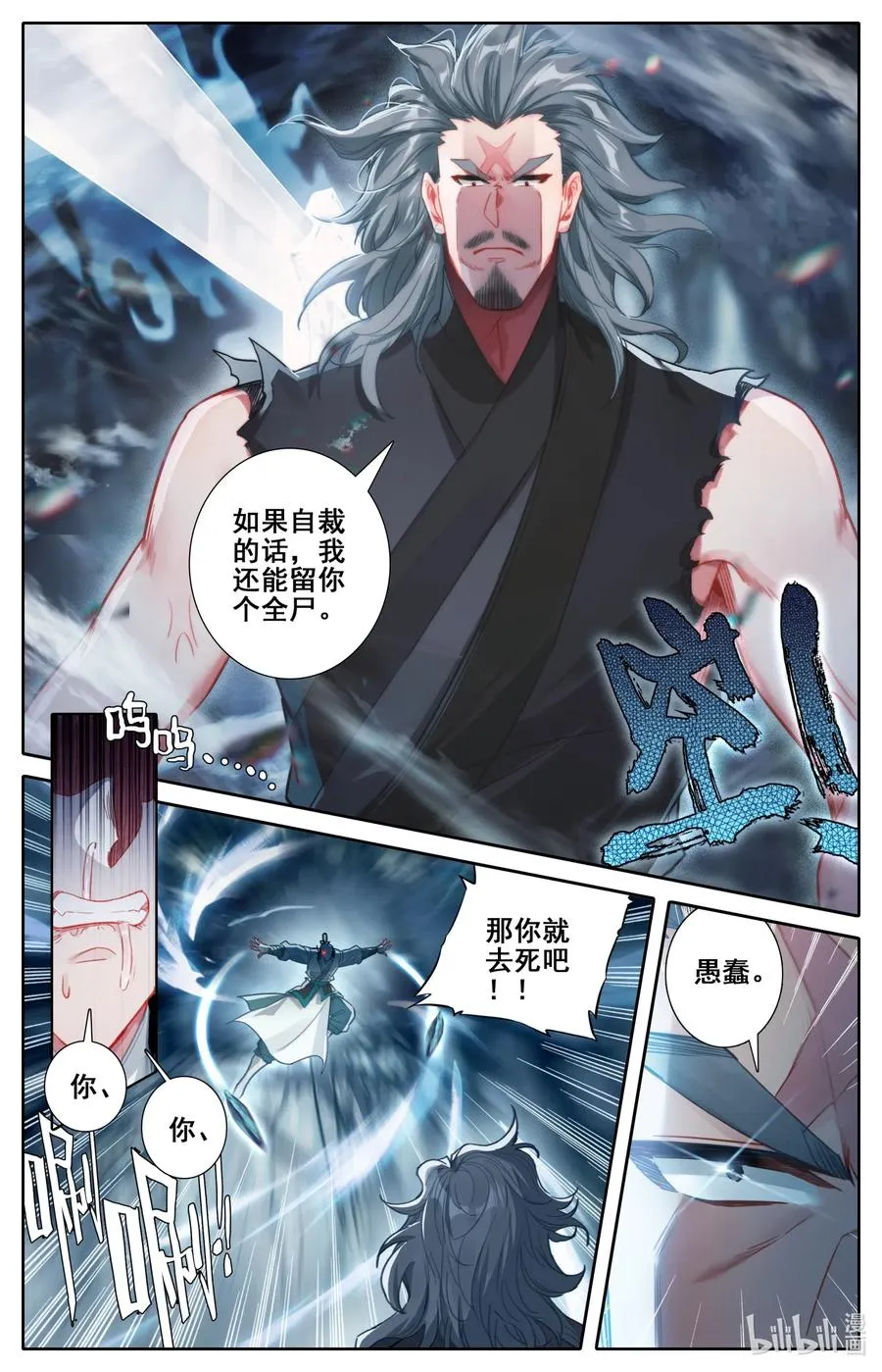 092 螳螂捕蝉 第3页