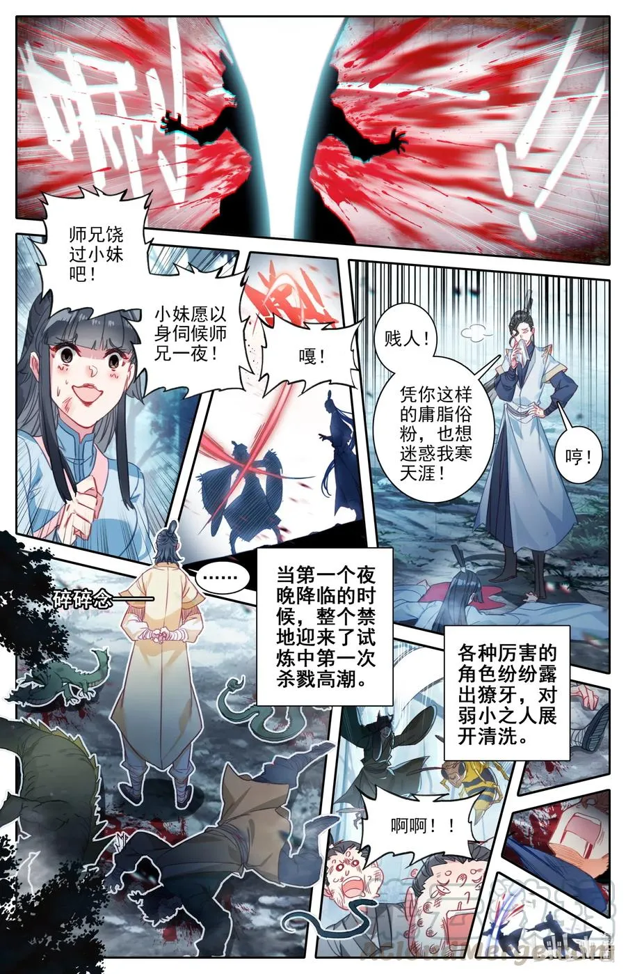 092 螳螂捕蝉 第4页