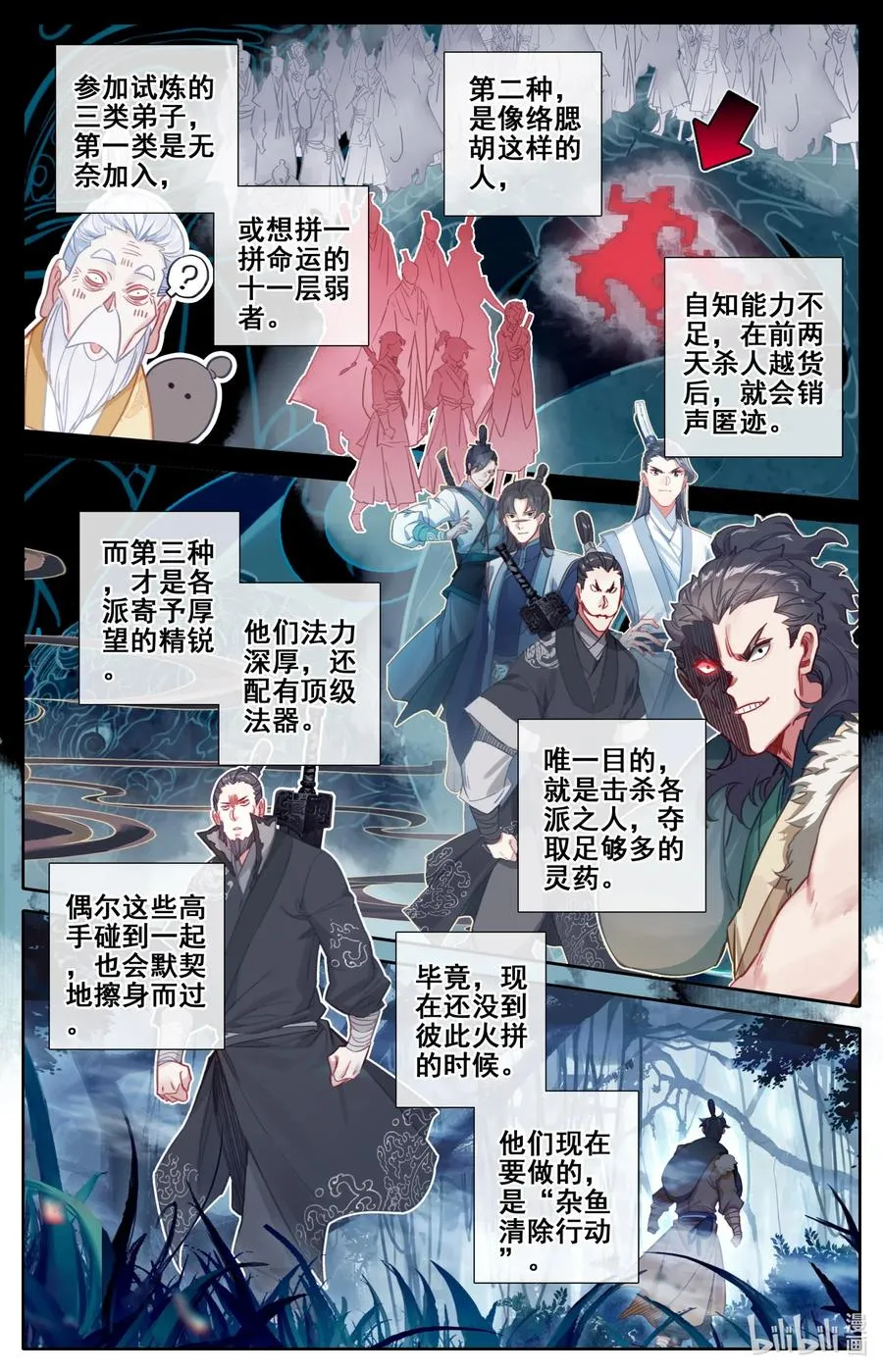 092 螳螂捕蝉 第5页