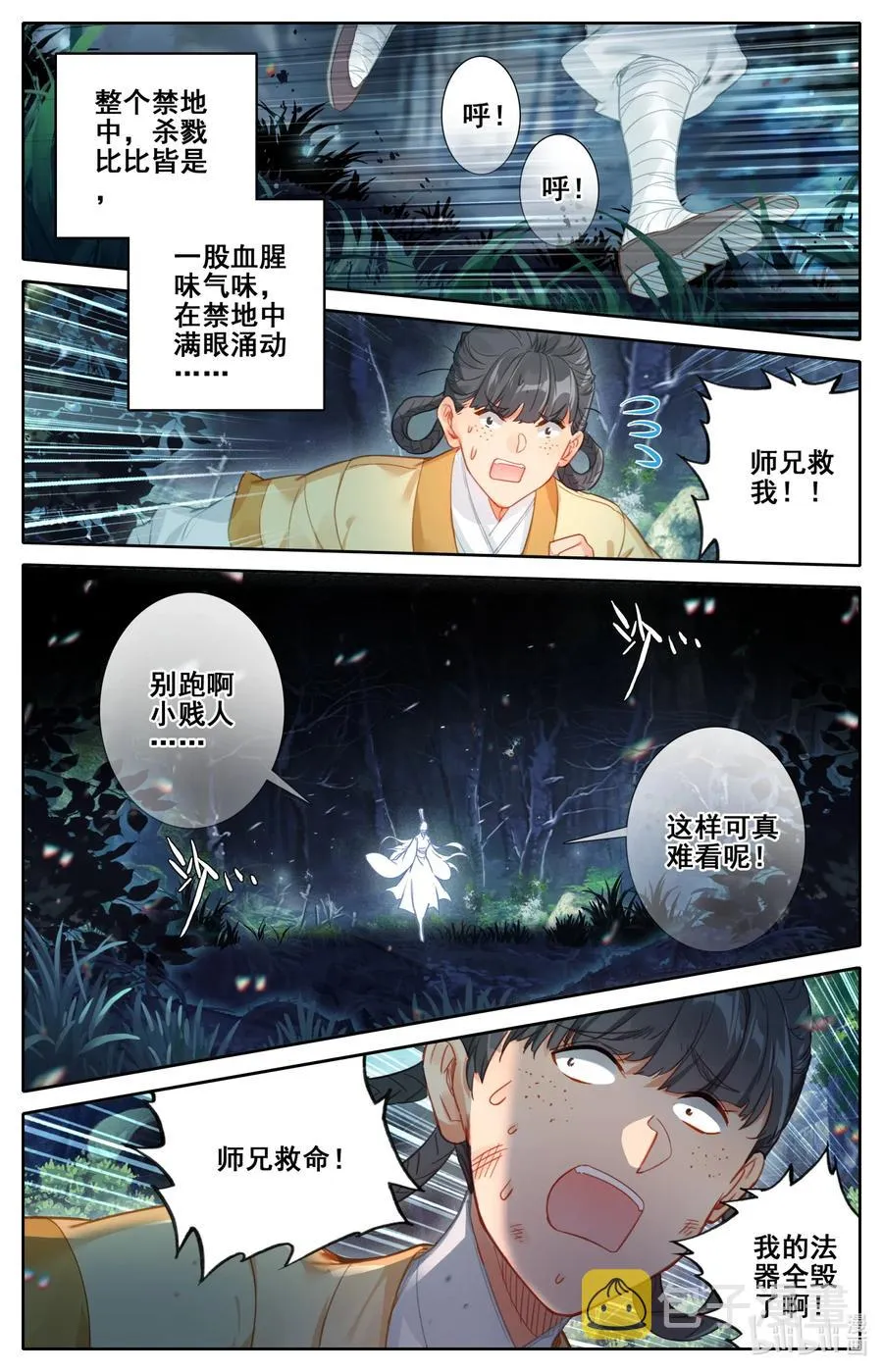 092 螳螂捕蝉 第6页