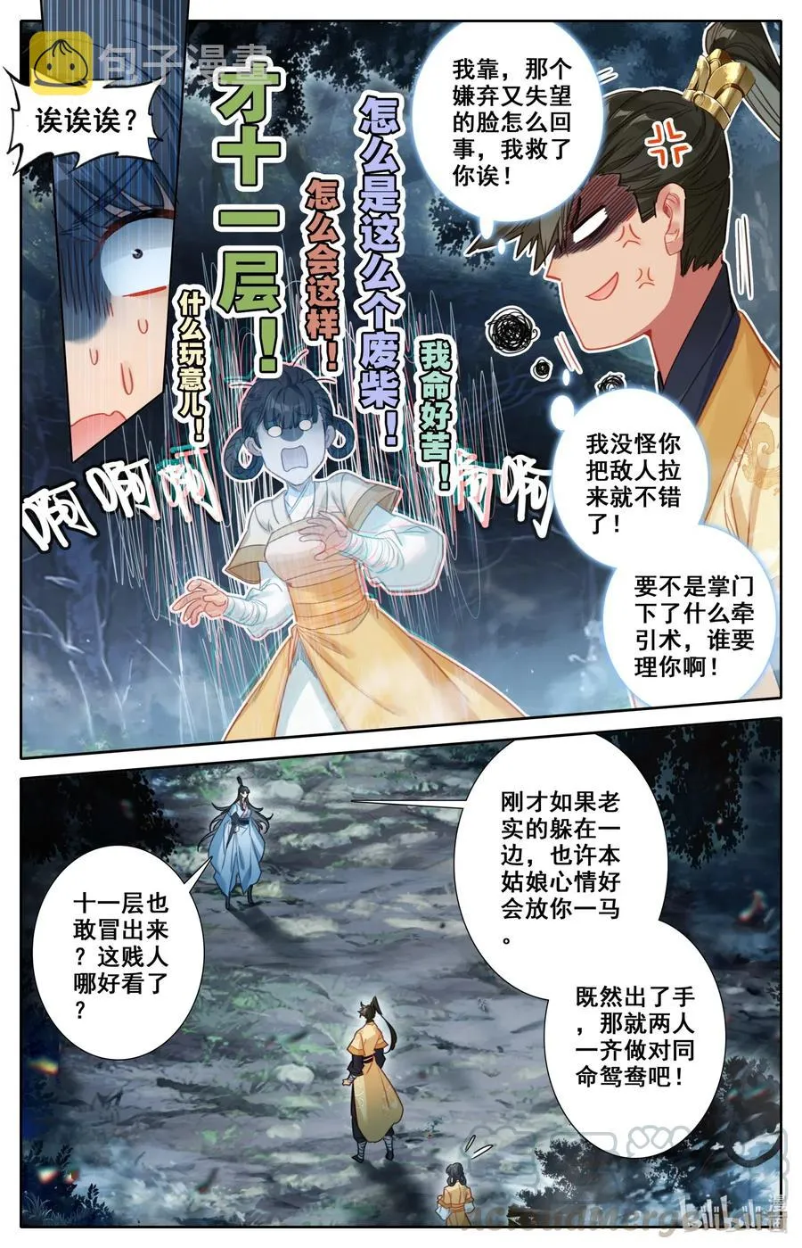 092 螳螂捕蝉 第10页