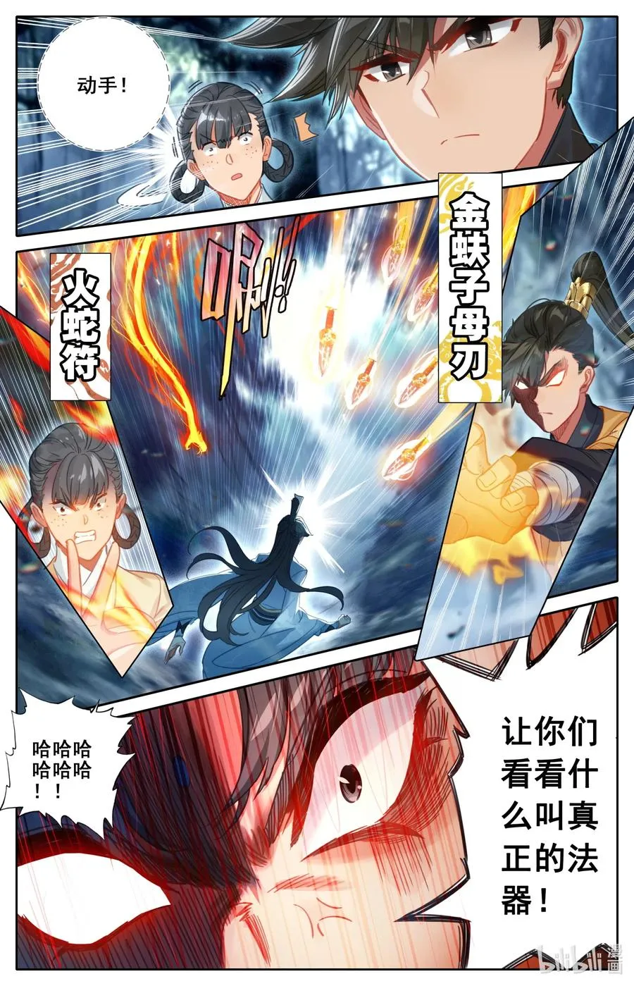 092 螳螂捕蝉 第11页