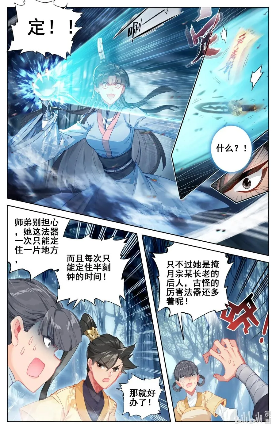 092 螳螂捕蝉 第12页