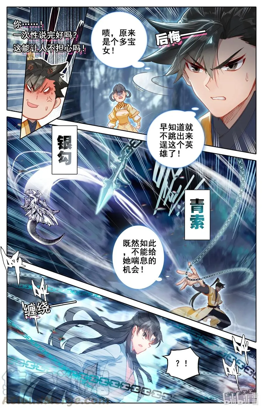 092 螳螂捕蝉 第13页