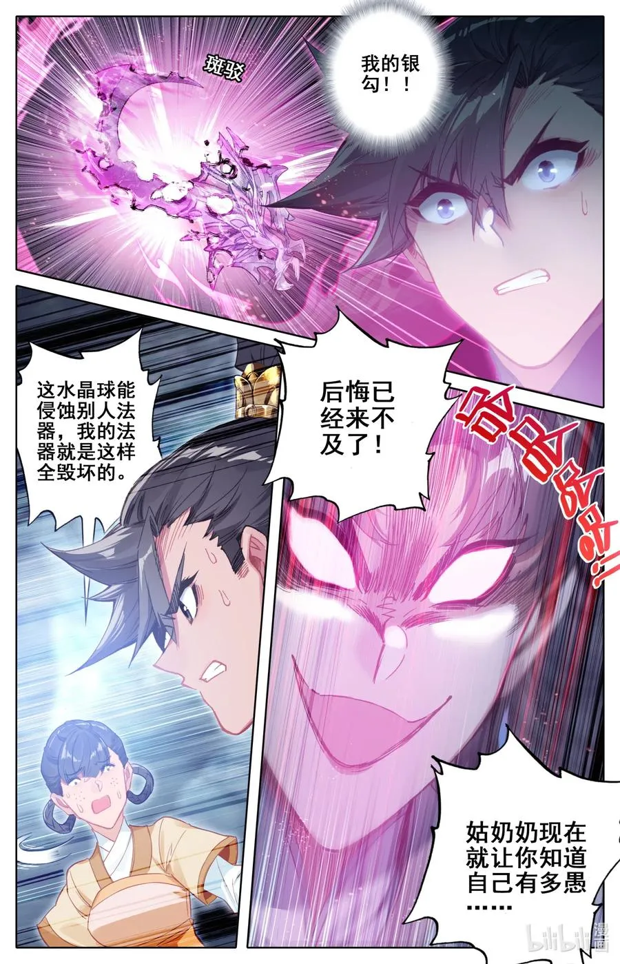 092 螳螂捕蝉 第15页